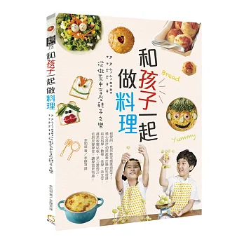 和孩子一起做料理：切切炒炒捏捏，從做菜中享受親子之樂