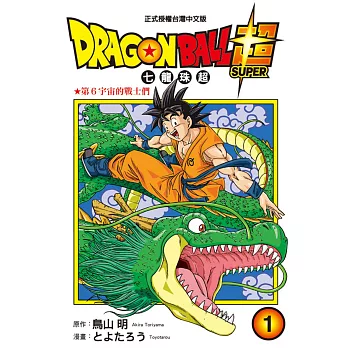 DRAGON BALL超 七龍珠超 1