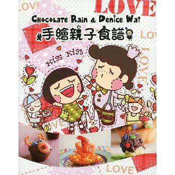 Chocolate Rain & Denice Wai 手繪親子食譜（中英對照）