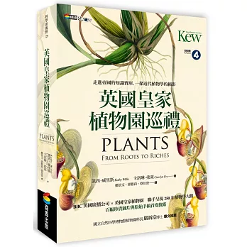 英國皇家植物園巡禮：走進帝國的知識寶庫，一探近代植物學的縮影