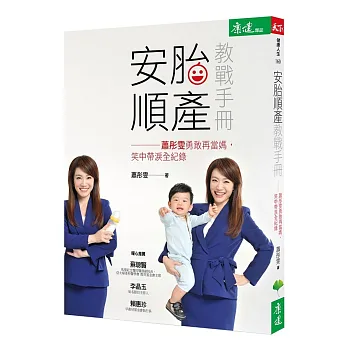 安胎順產教戰手冊：蕭彤雯勇敢再當媽，笑中帶淚全紀錄