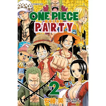 ONE PIECE PARTY航海王派對 2