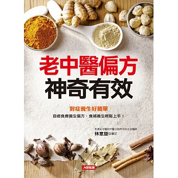 老中醫偏方神奇有效