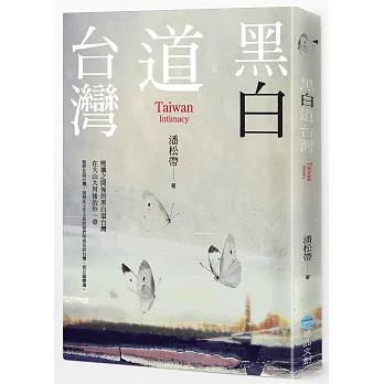 黑白道台灣