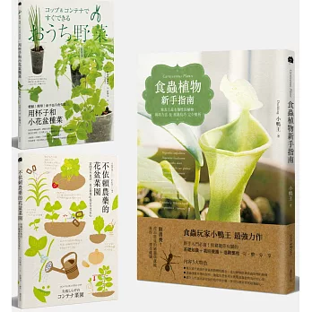 綠色居家生活套書