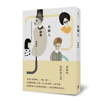 易鄉人