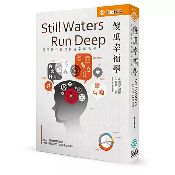 傻瓜幸福學：運用靈性原理創造幸福人生﹝再版書﹞