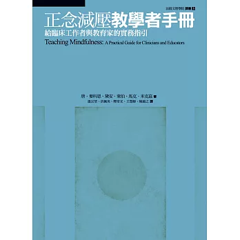 正念減壓教學者手冊：給臨床工作者與教育家的實務指引