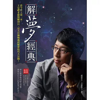 解夢經典：當今世上第一本，王崇禮老師閉關49日，宗天宮神明親授解夢技巧大公開！