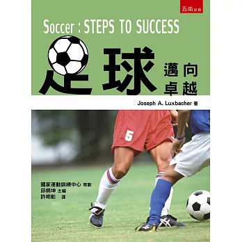 足球 :  邁向卓越 /