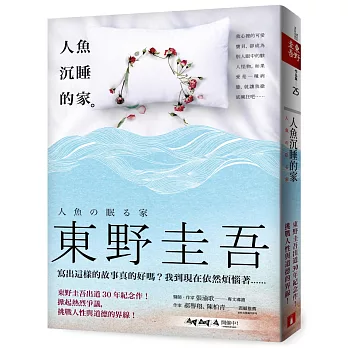 åšå®¢ä¾† äººé­šæ²‰ç¡çš„å®¶