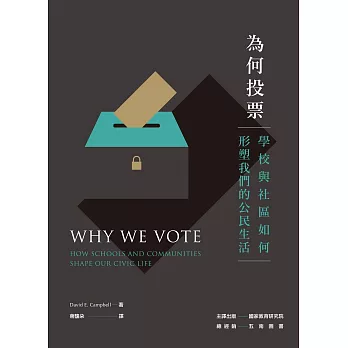 為何投票：學校與社區如何形塑我們的公民生活 | 拾書所