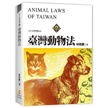 臺灣動物法