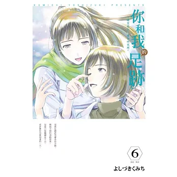 你和我的足跡~時空旅行‧春日研究所(06)完