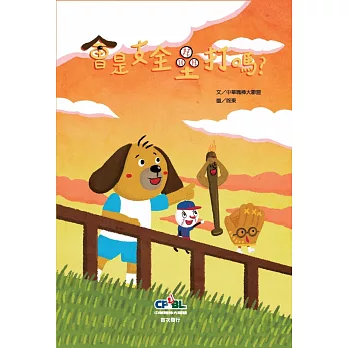 會是支全壘打嗎? /