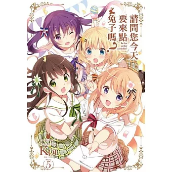 請問您今天要來點兔子嗎？(05)