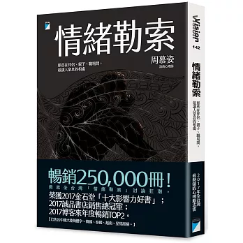 情緒勒索：那些在伴侶、親子、職場間，最讓人窒息的相處（15萬冊暢銷版）