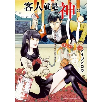 客人就是神。(02)