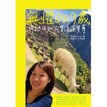 無懼的19歲：跨越18,300公里追逐異夢