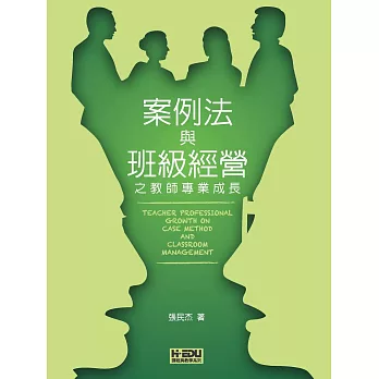 案例法與班級經營之教師專業成長 =  Teacher professional growth on case method and classroom management /