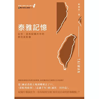 泰雅記憶：比令‧亞布紀錄片中的原住民影像