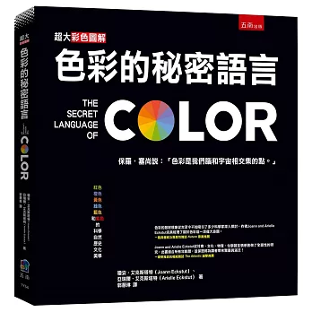 色彩的秘密語言