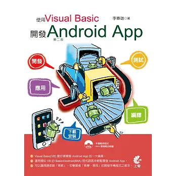 使用Visual Basic 開發Android App(第二版)(附光碟)