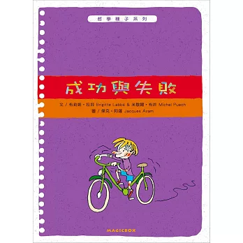 哲學種子12：成功與失敗