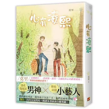 心有凌熙 | 拾書所