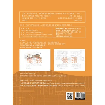 博客來-乙級「室內設計技術士」證照術科：歷年考題及A1 1:1參考解答(105年)