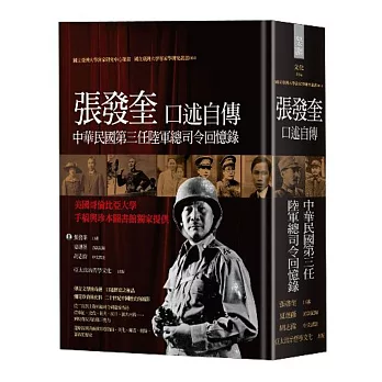 張發奎口述自傳