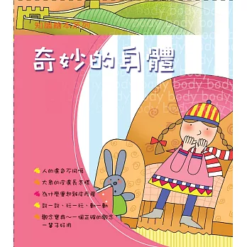 奇妙的身體