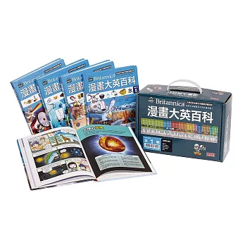 漫畫大英百科套書【物理化學】第一輯（1～5冊）