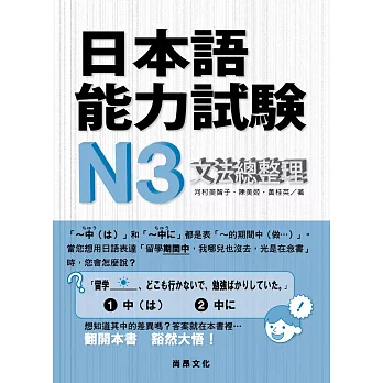 日本語能力試驗N3 文法總整理
