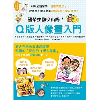 Q版人像畫入門 | 拾書所