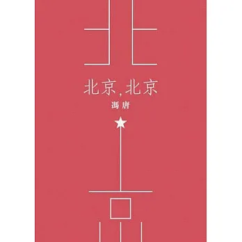 北京，北京