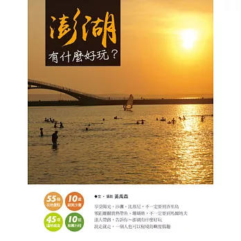 澎湖 有什麼好玩？