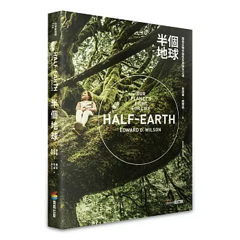 半個地球 : 探尋生物多樣性及其保存之道(另開新視窗)