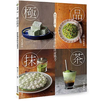 極品抹茶：甘醇微苦的深邃魅力