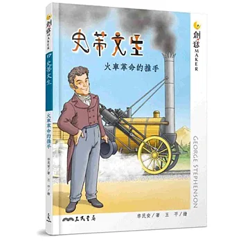 史蒂文生