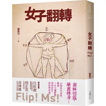 女子翻轉 = Flip!Ms! /