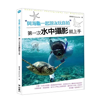 與海龜一起游泳玩自拍，第一次水中攝影就上手