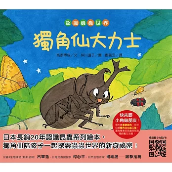 獨角仙大力士 /