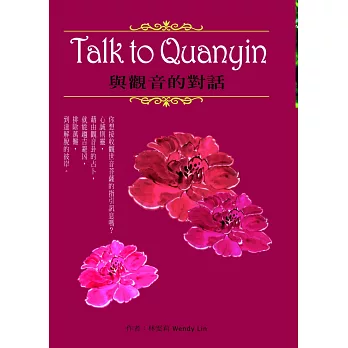 Talk to Quanyin 與觀音的對話