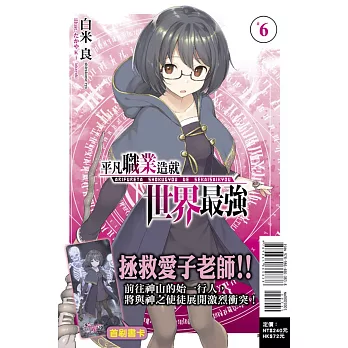 平凡職業造就世界最強 6