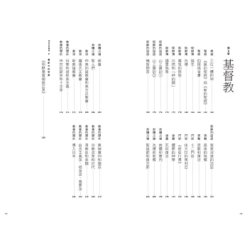 圖解世界5大宗教全史