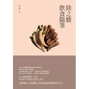 陸之駿飲食隨筆
