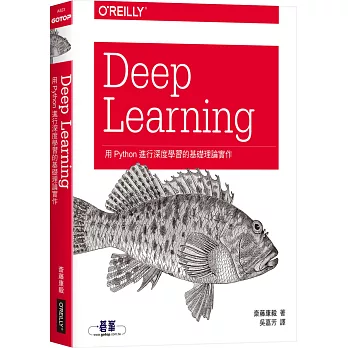 Deep Learning：用Python進行深度學習的基礎理論實作