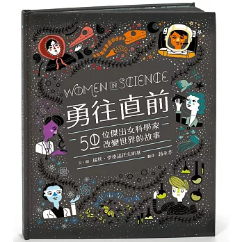 勇往直前：50位傑出女科學家改變世界的故事(另開視窗)