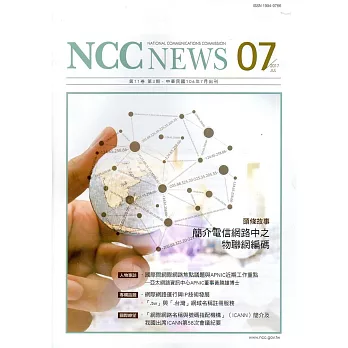NCC NEWS第11卷03期7月號(106.07)